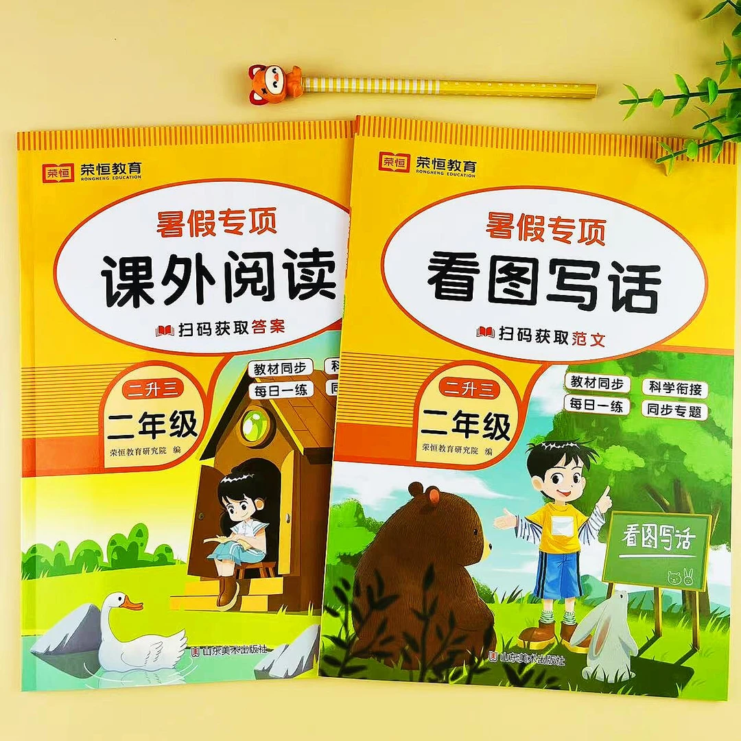 二年级暑假衔接二升三看图写话专项训练课外阅读强化阅读理解练习