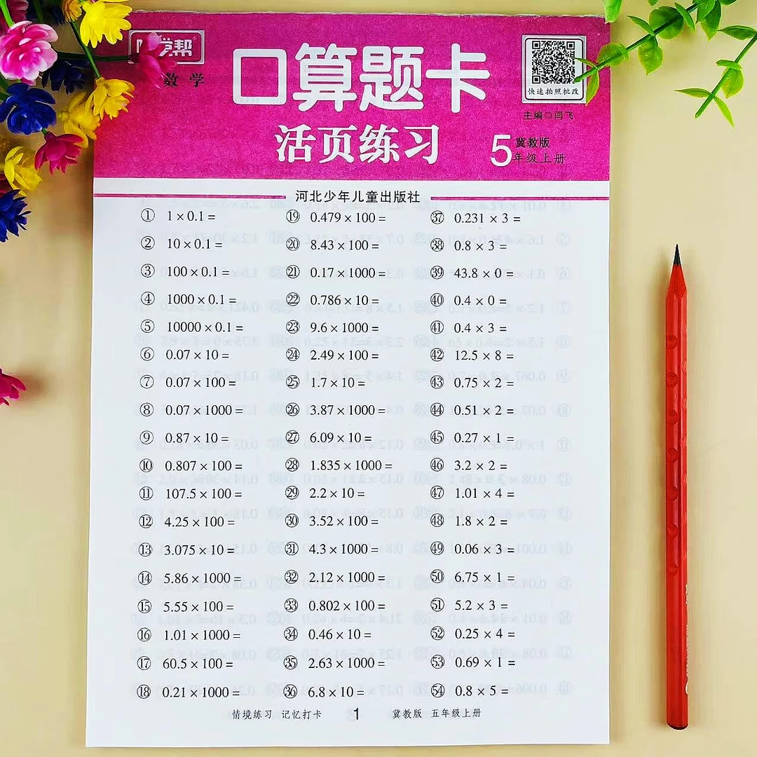 五年级上册口算题卡冀教版数学口算笔算计算题专项训练活页练习册