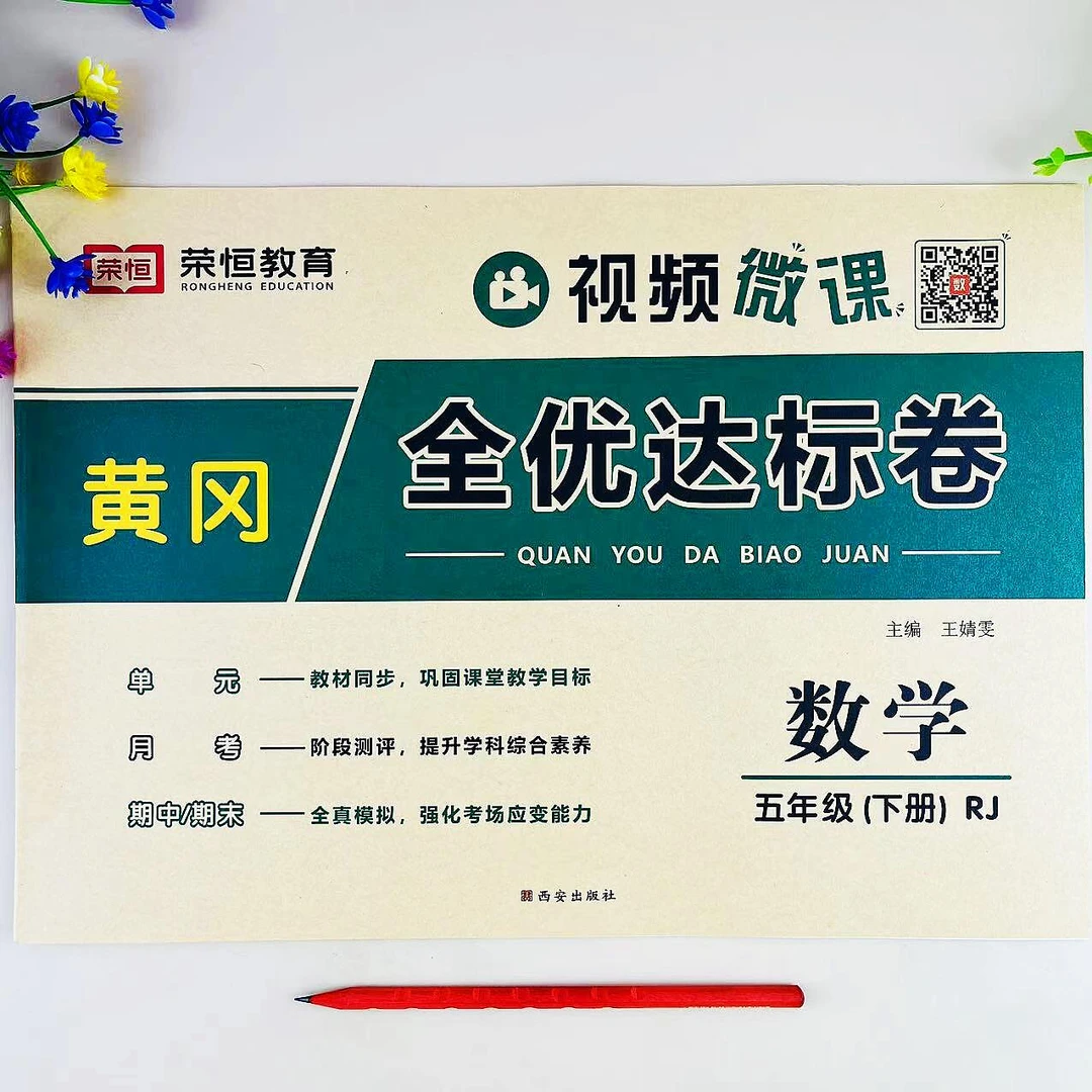 人教版五年级下册数学全优达标卷单元测试卷月考期中期末试卷练习