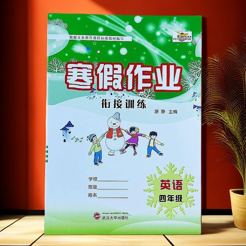 冀教版四年级英语寒假作业寒假复习衔接预习四年级上册寒假作业本