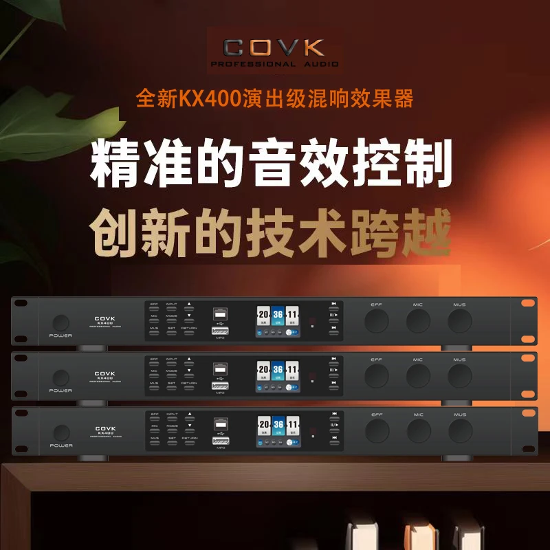 COVK KX400专业唱歌效果器精准音效蓝牙卡拉ok舞台演出一体会议系