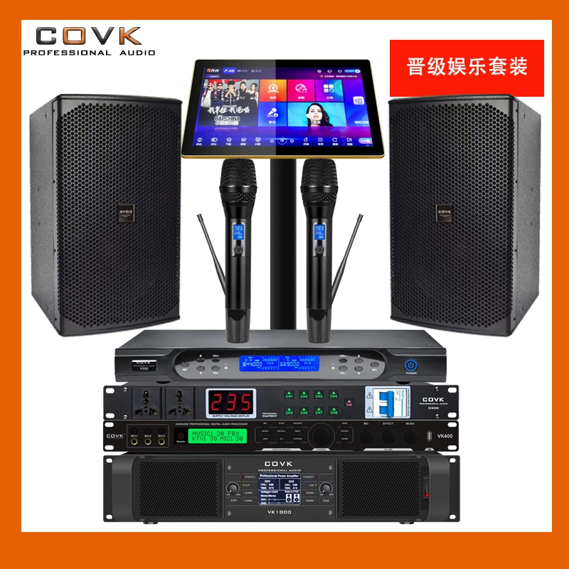 COVK VK-12豪华家庭套装中高配置的酒吧专业唱歌演出大功率立体声