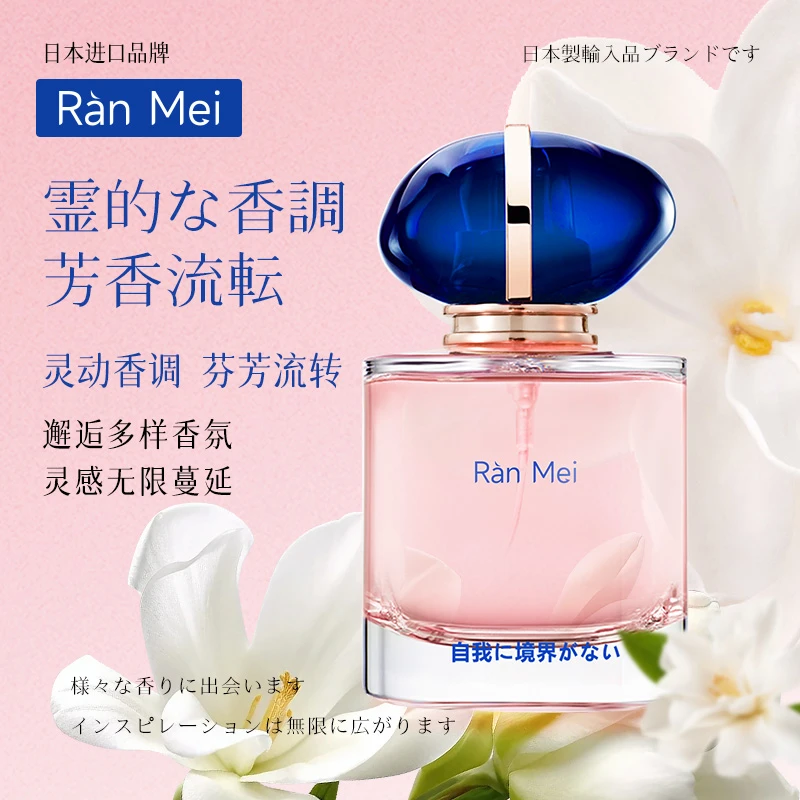Ran Mei/燃美日本自我无界香水持久留香邂逅