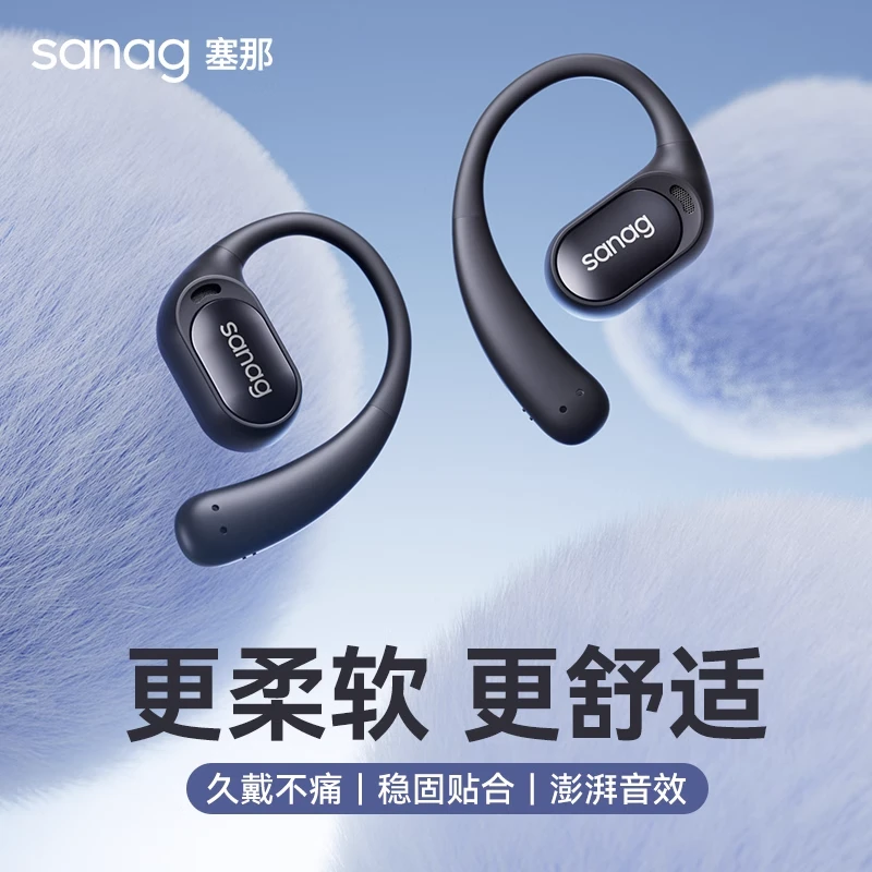 Sanag塞那蓝牙耳机开放式骨传导不入挂耳式无线运动跑步新款通用