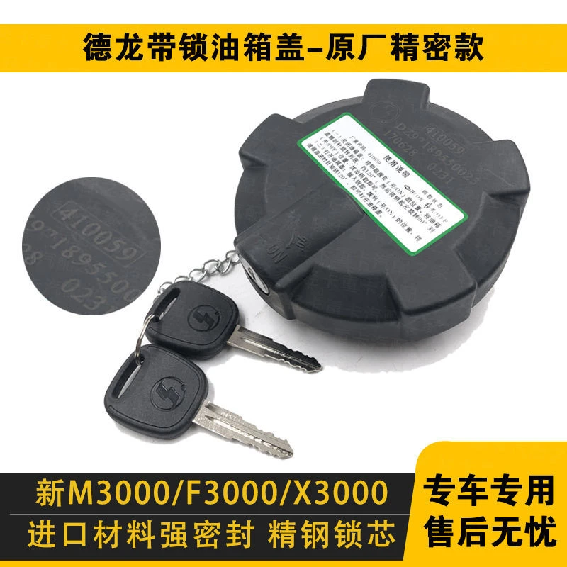 德龙X3000新M3000X5000油箱盖防护保护帽防尘盖陕汽优质原厂使用