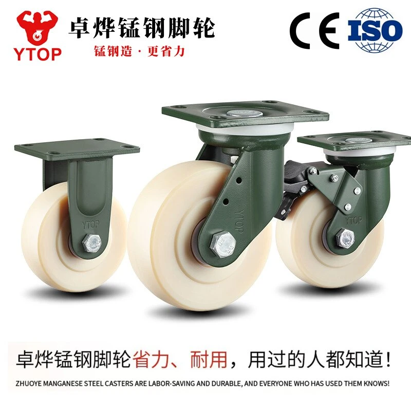 YTOP/卓烨锰钢脚轮24智泰MC浇注4568寸尼龙单只承载1.1T至1.6T