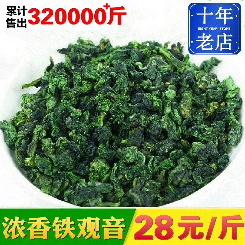 特级新茶春茶福建铁观音茶叶浓香型正品乌龙茶叶袋装散装500g