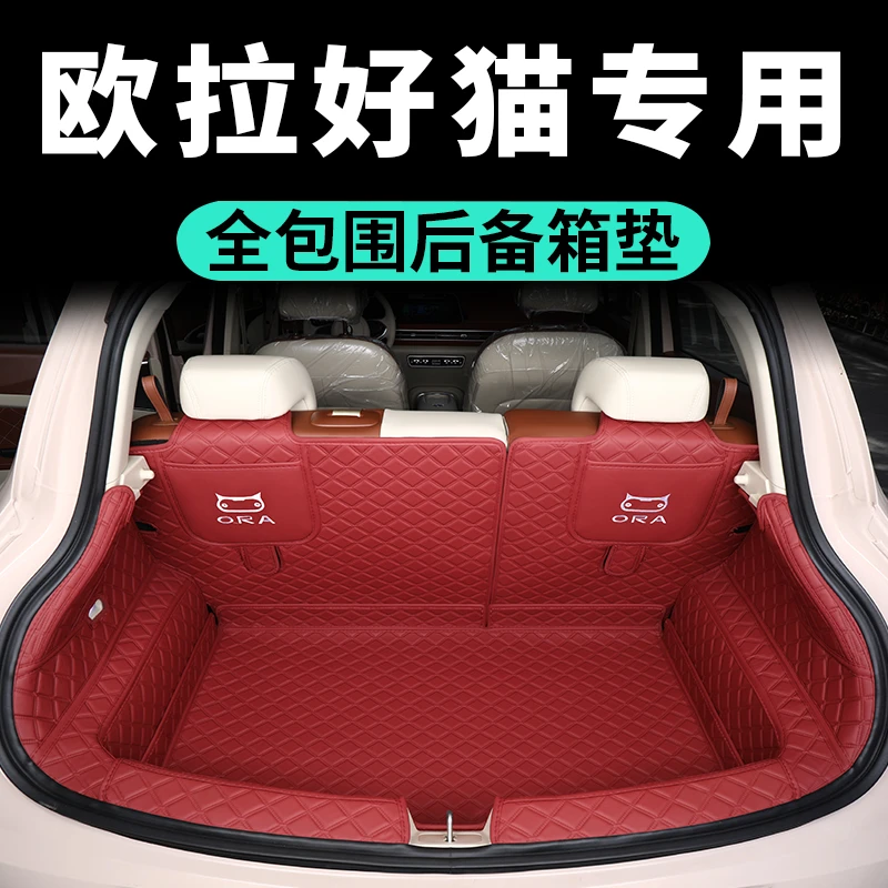 24款欧拉好猫后备箱垫全包围好猫gt车尾箱垫改装车内装饰汽车用品