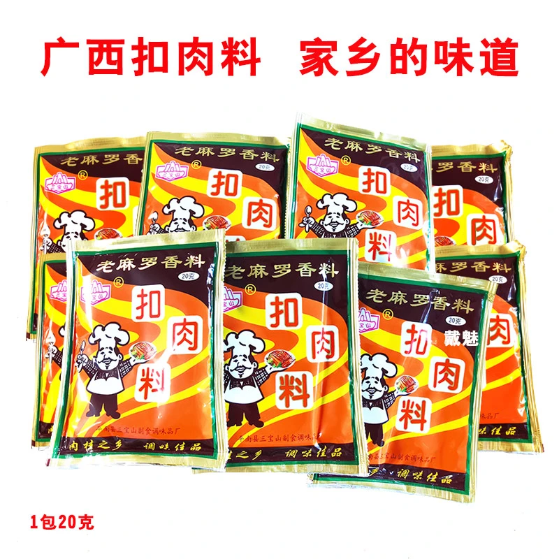 广西营养扣肉香料正宗三宝山扣肉腌料梅菜扣肉芋头扣肉腌料老牌子