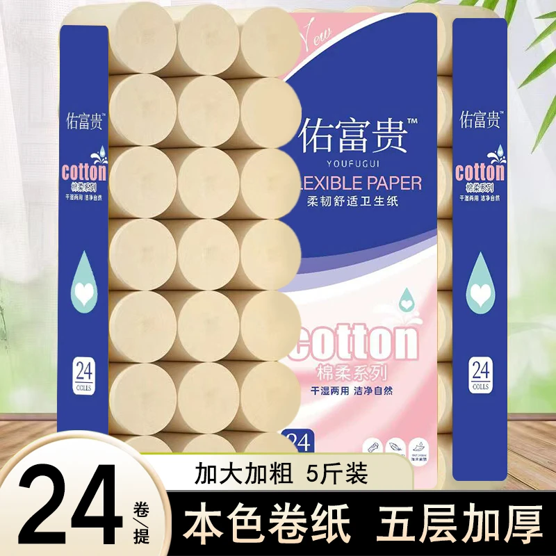 【到手五斤24卷卫生纸实惠装】原生竹浆五层加厚卷纸卫生间粗卷厕纸
