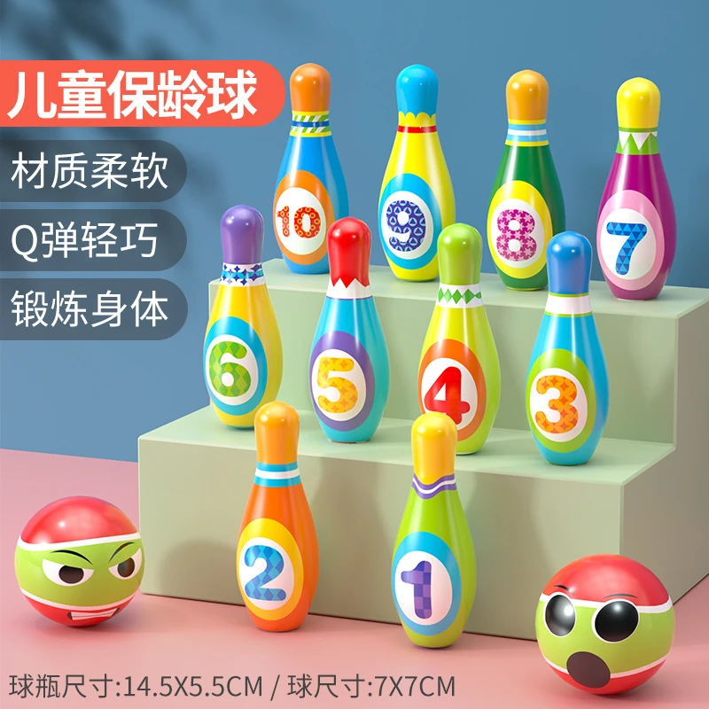 室内活力保龄球男孩运动玩具数字早教益智球类亲子互动户外休闲