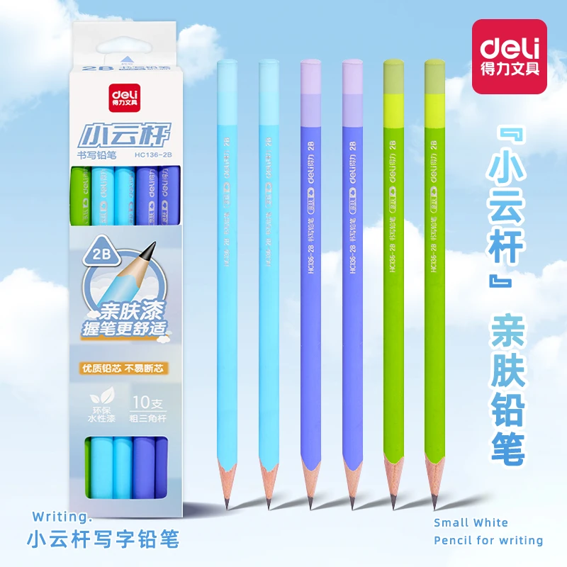 得力小云杆亲肤铅笔小学生一年级二年级学生儿童三角杆2b比涂卡无