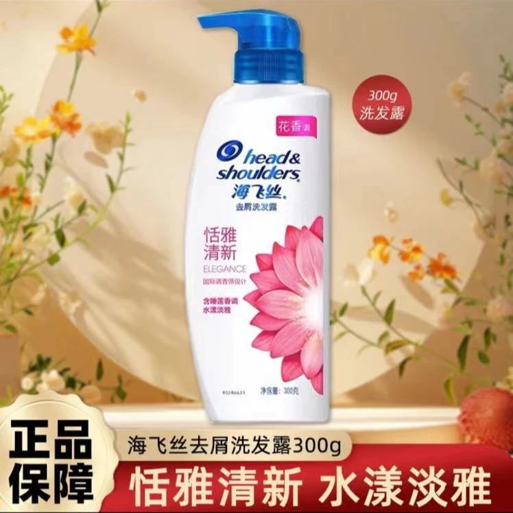 海飞丝300ml 洗发水恬雅清新花香控油去屑留香持久柔顺洗发露
