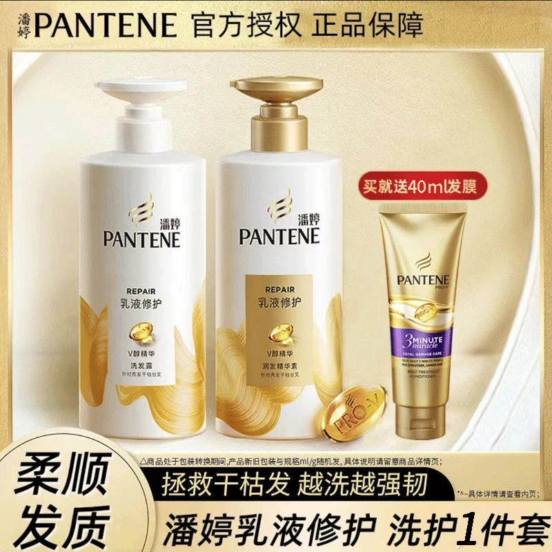 潘婷洗发水乳液修护柔顺补水控油持久留香润发滋养洗护套官方正品