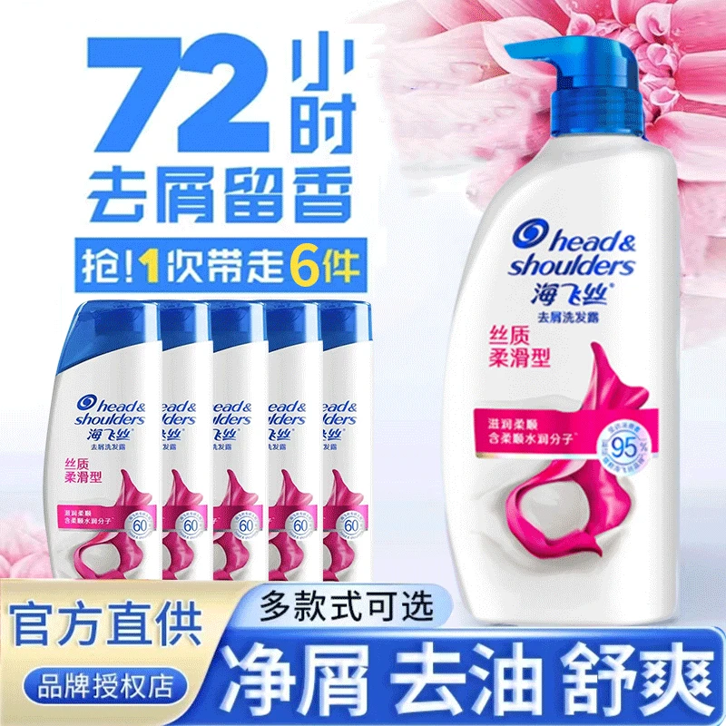 海飞丝洗发水露膏丝质柔顺控油蓬松900g组合通用清洁清香官方正品