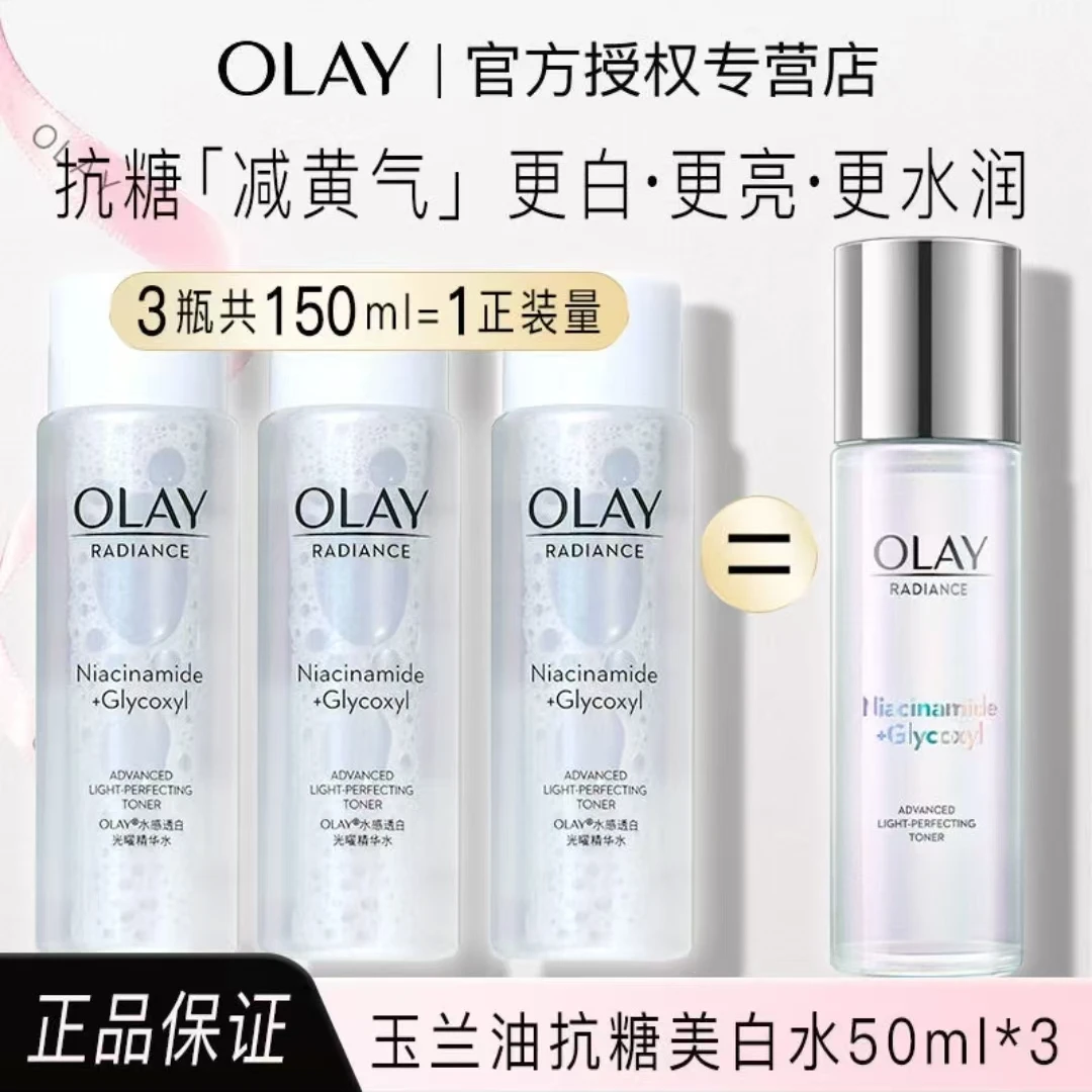 olay玉兰油超抗美白精华水烟酰胺抗糖减黄保湿紧致控油爽肤水正品