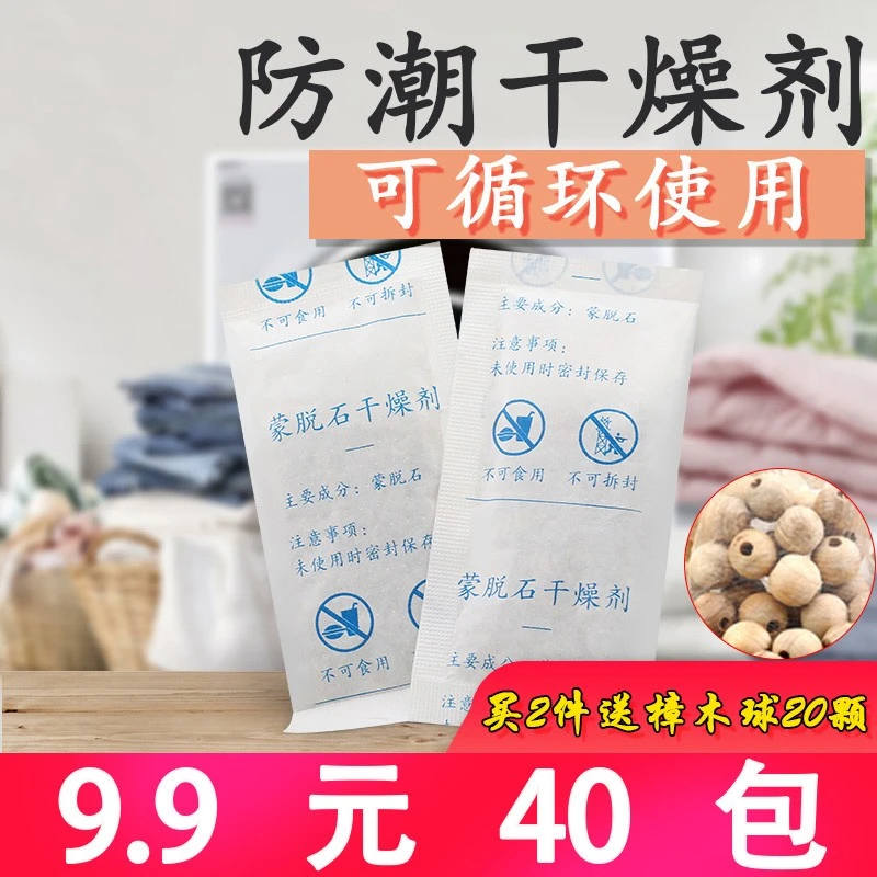 干燥剂蒙脱石除湿袋吸湿吸潮室内去潮湿除潮衣柜干燥剂防霉防潮