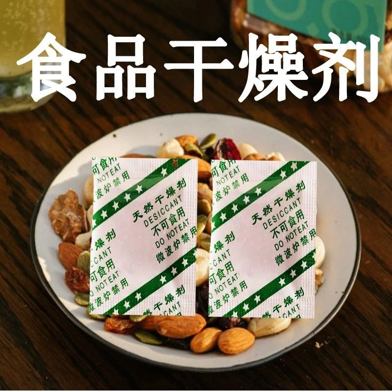 食品专用干燥剂小包1克20克坚果饼干水果保健品食品干燥剂