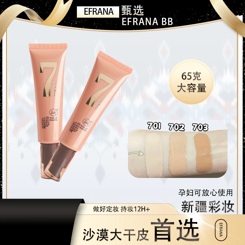 EFRANA/伊肤拉纳多重功效BB霜大容量沙漠大干皮遮瑕滋润型学生