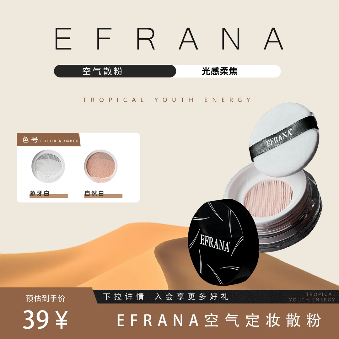 EFRANA/伊肤拉纳efrana空气定妆散粉