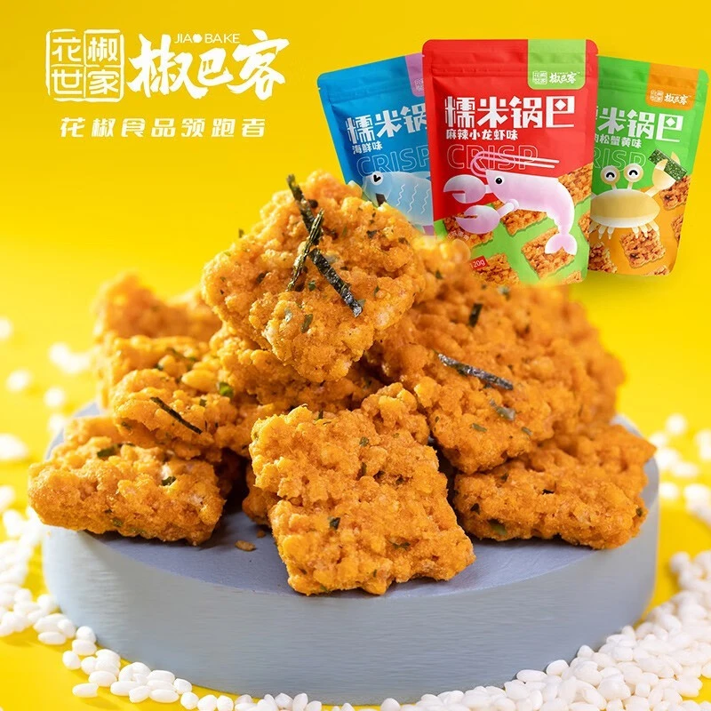 花椒锅巴 蟹黄锅巴糯米120g解馋零食麻辣小龙虾海苔锅巴肉松锅巴