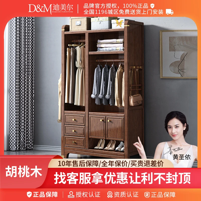 新中式实木衣帽架卧室置物架家用衣柜胡桃木鞋柜储物柜   M220603