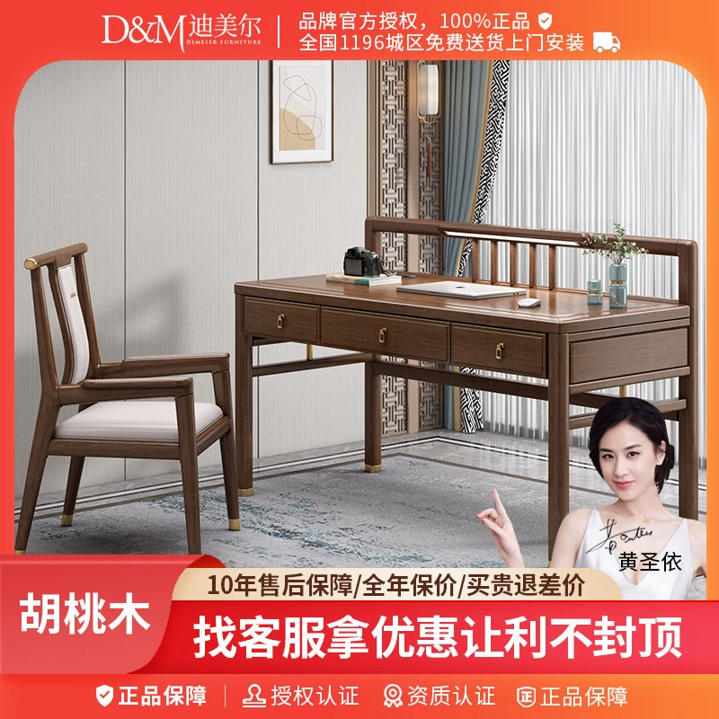 胡桃木实木双人书桌新中式家用简约禅意书房书桌椅轻奢   M230440