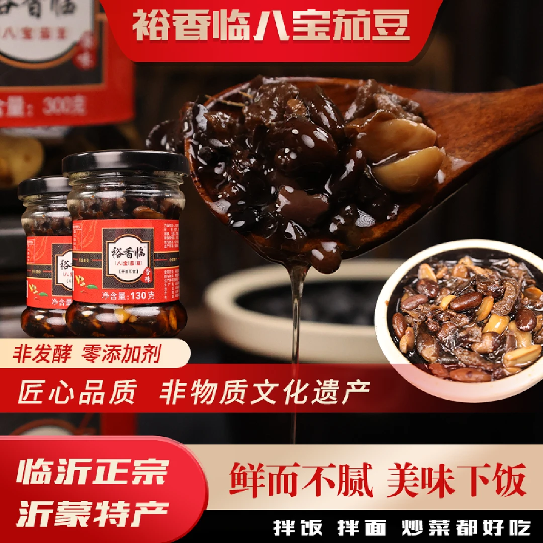 裕香临八宝茄豆下饭菜拌面拌饭鲜香辣  原味下饭真材实料香而不腻