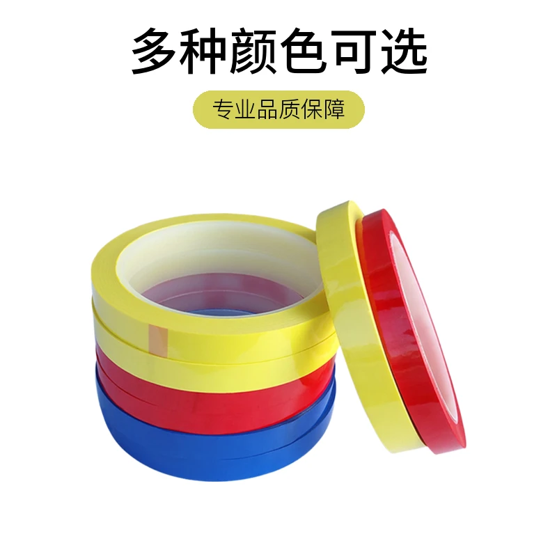 玛拉胶带变压器耐高温蓝色红色定制直供可选发货透明耐温黑色电子