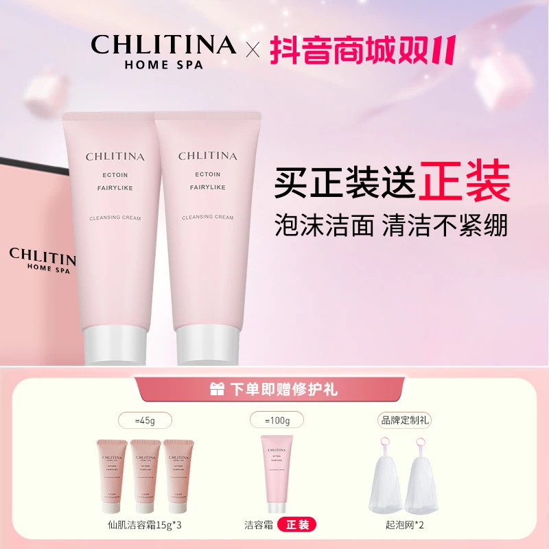 CHLITINA/克丽缇娜【爆品推荐】依克多因洁容霜洗护一体洗面奶