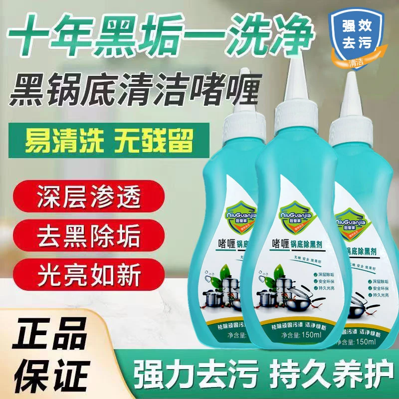 妞管家黑锅底清洁啫喱去油污除黑垢不锈钢厨具专用黑锅底清洁除垢