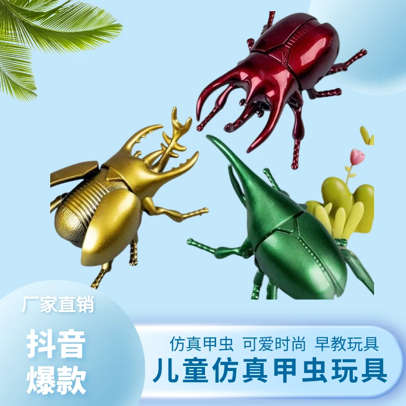 发条甲虫玩具仿真昆虫模型创意上链爬行动物解压竞技