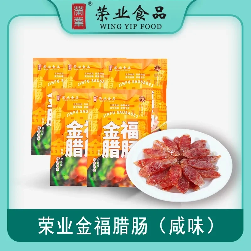 【涛总裁专属】荣业  金福腊肠广东特产风干香肠广式腊肠咸香sw