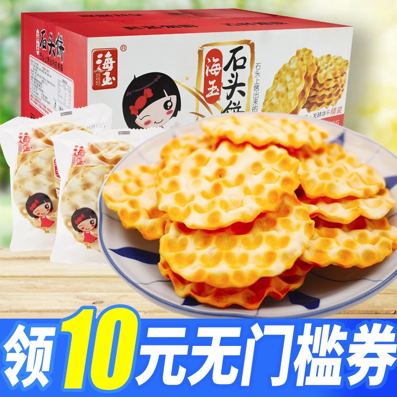 海玉石头饼椒盐原味小石子馍饼咸味零食山西特产休闲早餐饼干小吃