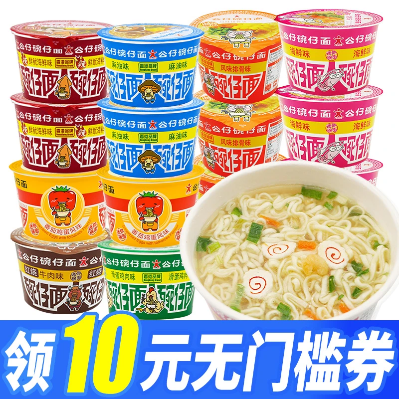 香港迷你公仔面公仔碗仔面整箱装海鲜味泡面小杯桶装方便面湾仔面