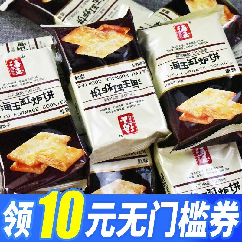 海玉缸炉饼千层饼整箱缸炉饼咸味薄脆饼干早餐零食品香酥山西特产