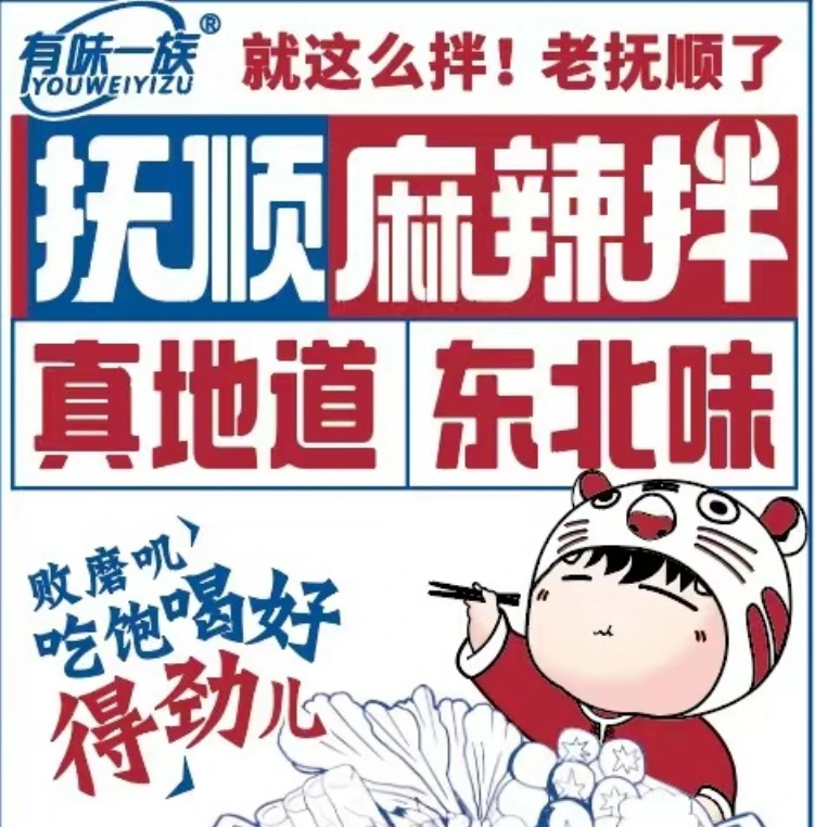 【圈儿姐美食】有味一族 抚顺正宗麻辣拌调料 酸甜麻辣口味麻辣拌