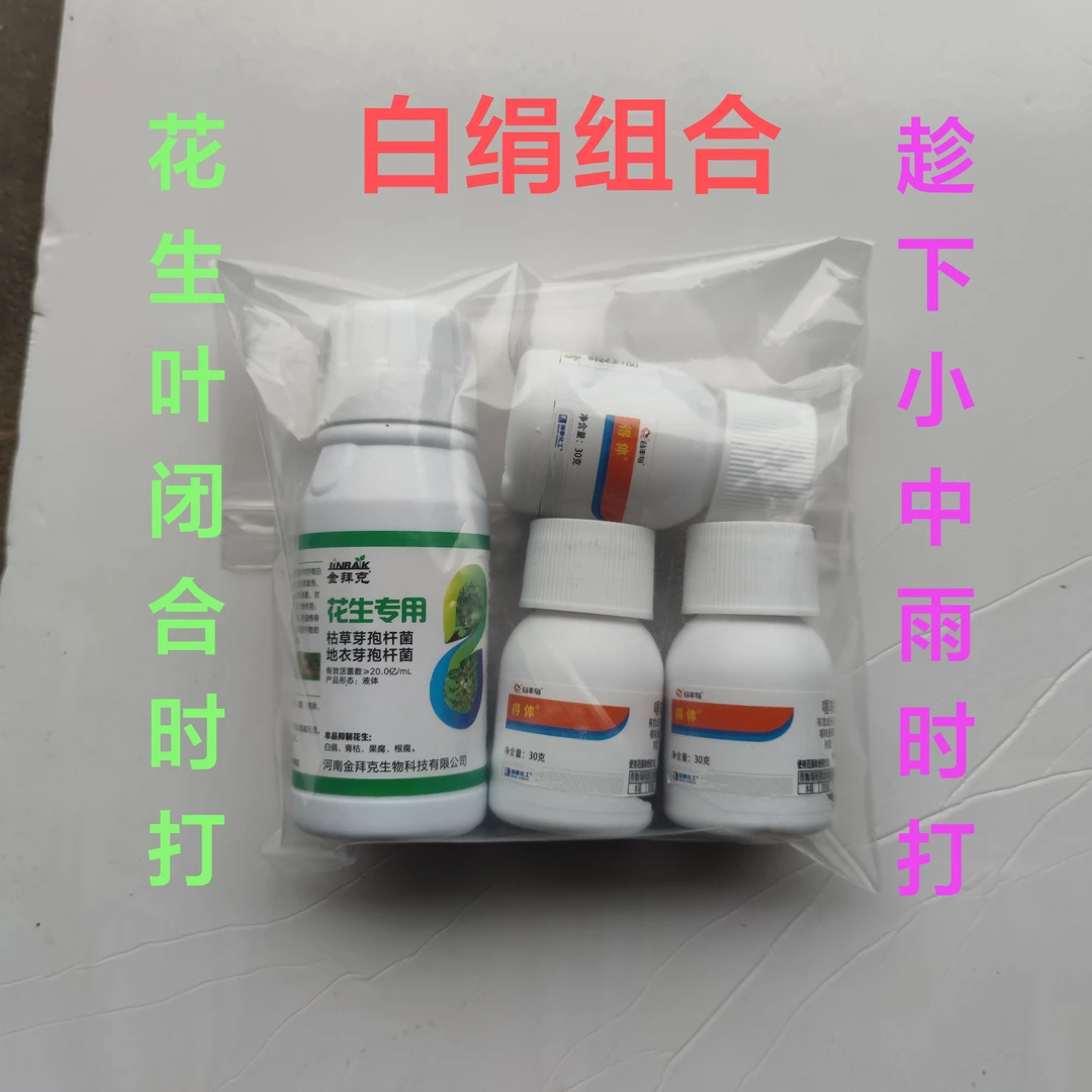 花生白绢病防治组合套装（190克一套配三喷雾器打一亩）