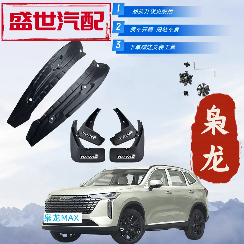 枭龙MAX专用后门内衬挡泥板2023款枭龙MAX后轮内衬挡泥瓦配件瓦
