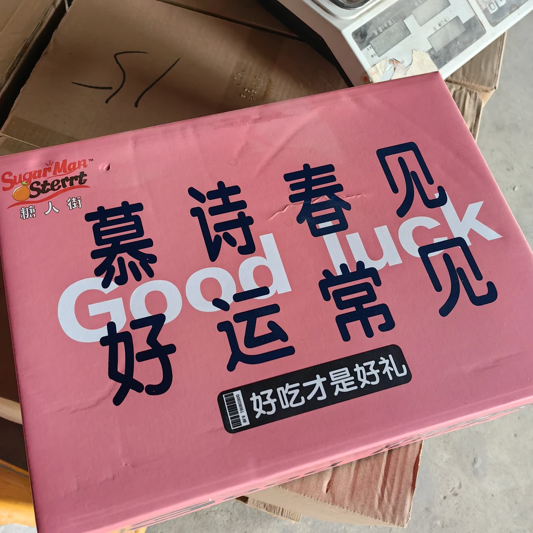 糖人街  慕诗春见耙耙柑  带箱9斤左右【只发河南省内】