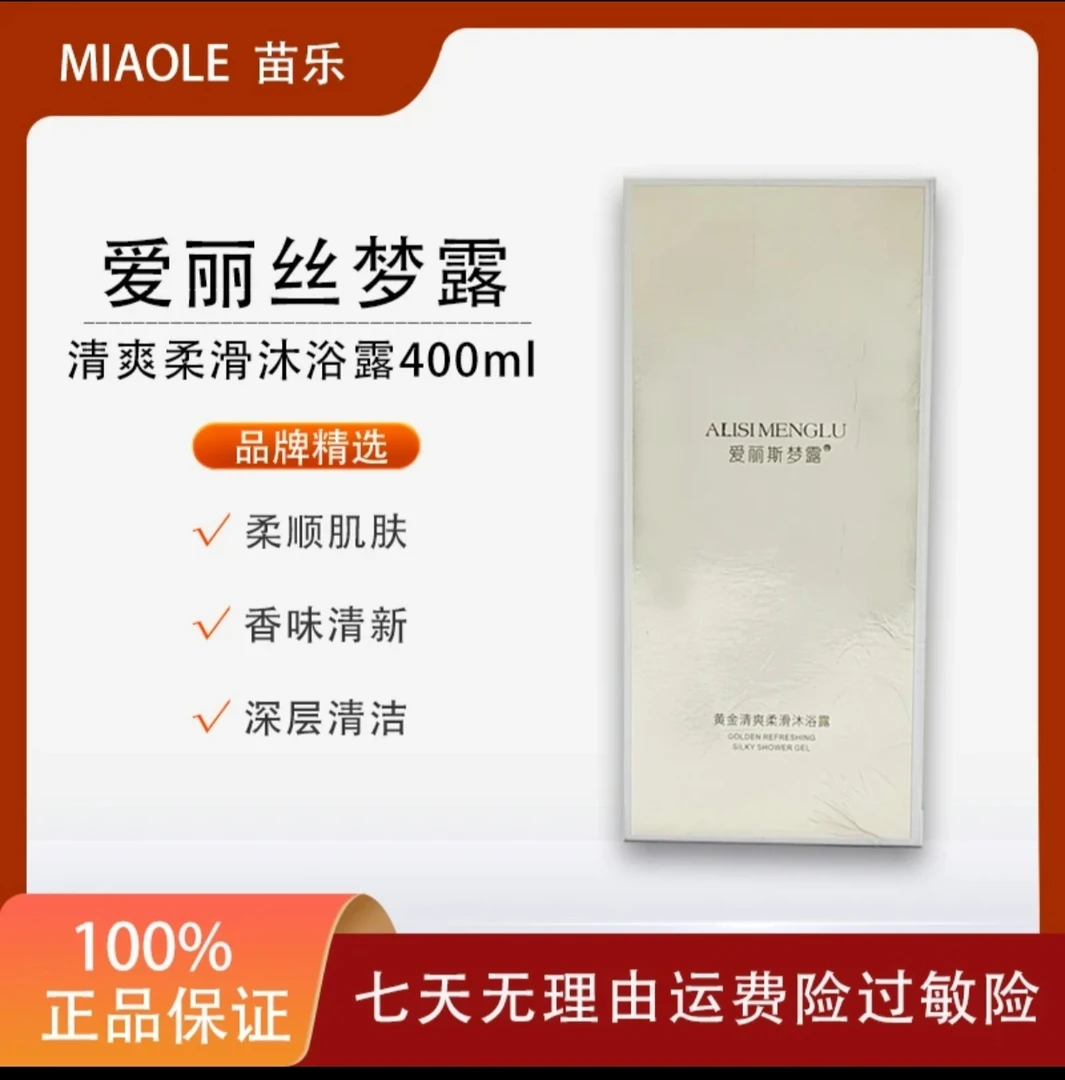 爱丽丝梦露保湿补水黄金沐浴露香氛保湿深层修护清新柔顺丝滑滋养