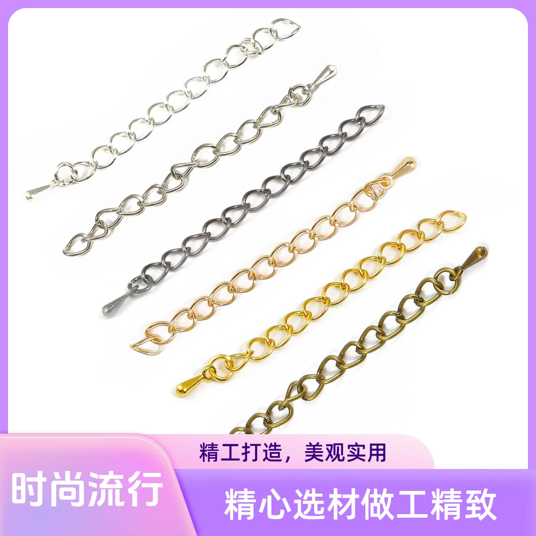 5cm饰品延长链手镯 项链铁链金属链条配件尾链扩展链加长链保色