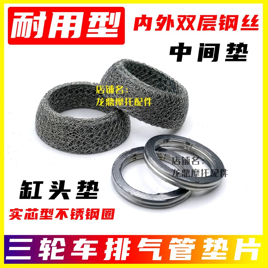 宗申福田隆鑫大运三轮摩托车排气管缸头垫消声器密封中间垫片加厚