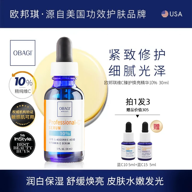 Obagi欧邦琪VC精华10%浓度30ml 提亮肤色 补水精华液D