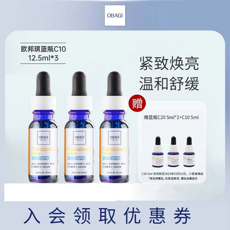 Obagi欧邦琪VC精华蓝瓶C10 12.5ml*3 温和保湿紧致提亮肤色Z