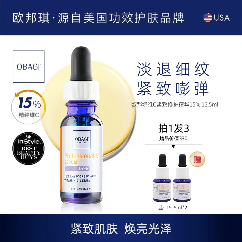【紧致嘭弹】Obagi欧邦琪VC精华蓝瓶精华C15 12.5ml保湿维稳D