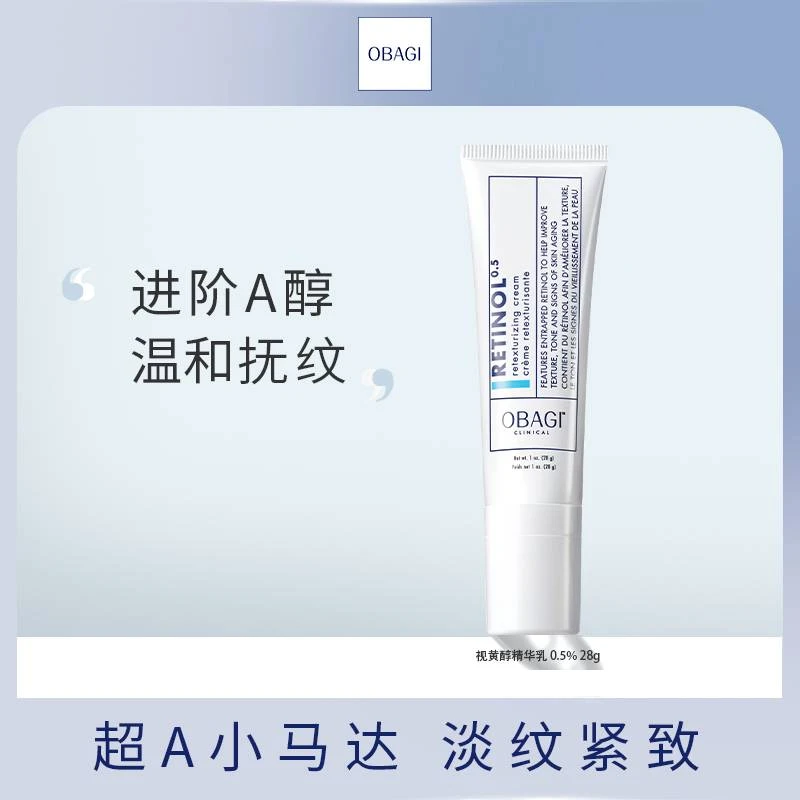 欧邦琪A醇视黄醇紧致修护精华乳0.5浓度 28g保湿D