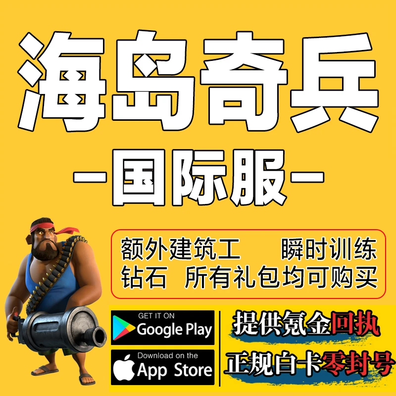 海岛奇兵Boom Beach国际服港台代充14000钻石充值储氪金瞬时训练