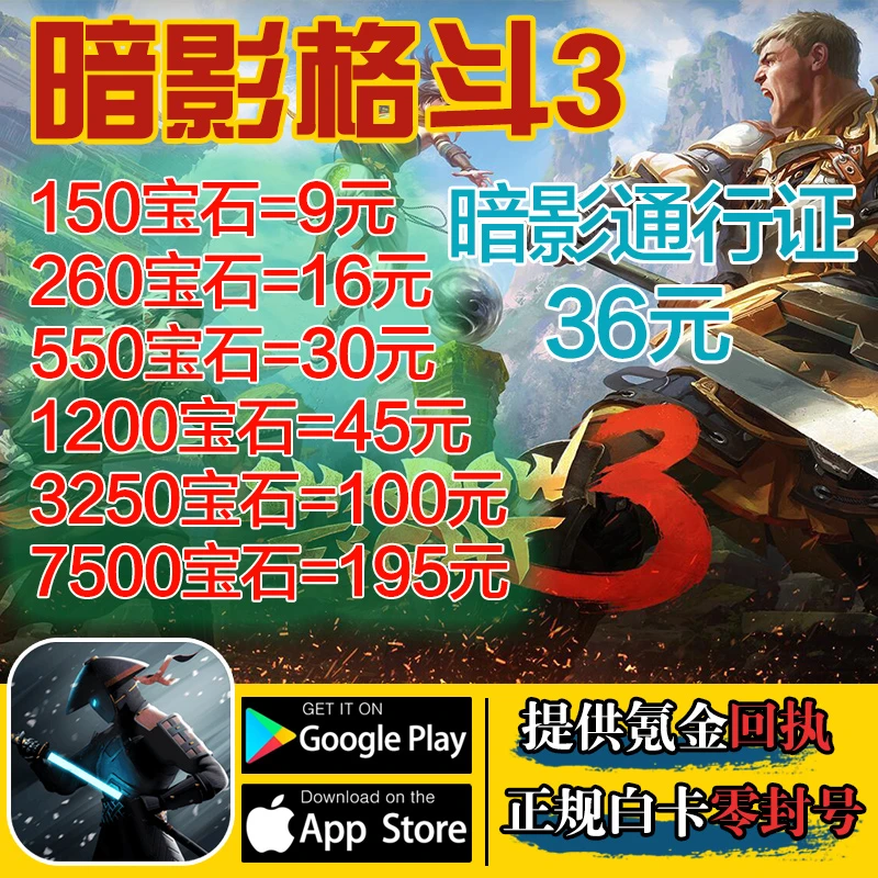 暗影格斗3代充 ShadowFight3 暗影 通行证 宝石 充值 礼包 国际服