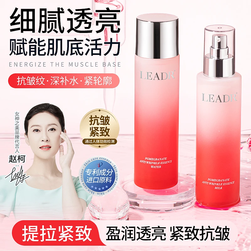 LEADR女神之美红石榴抗皱精华水乳